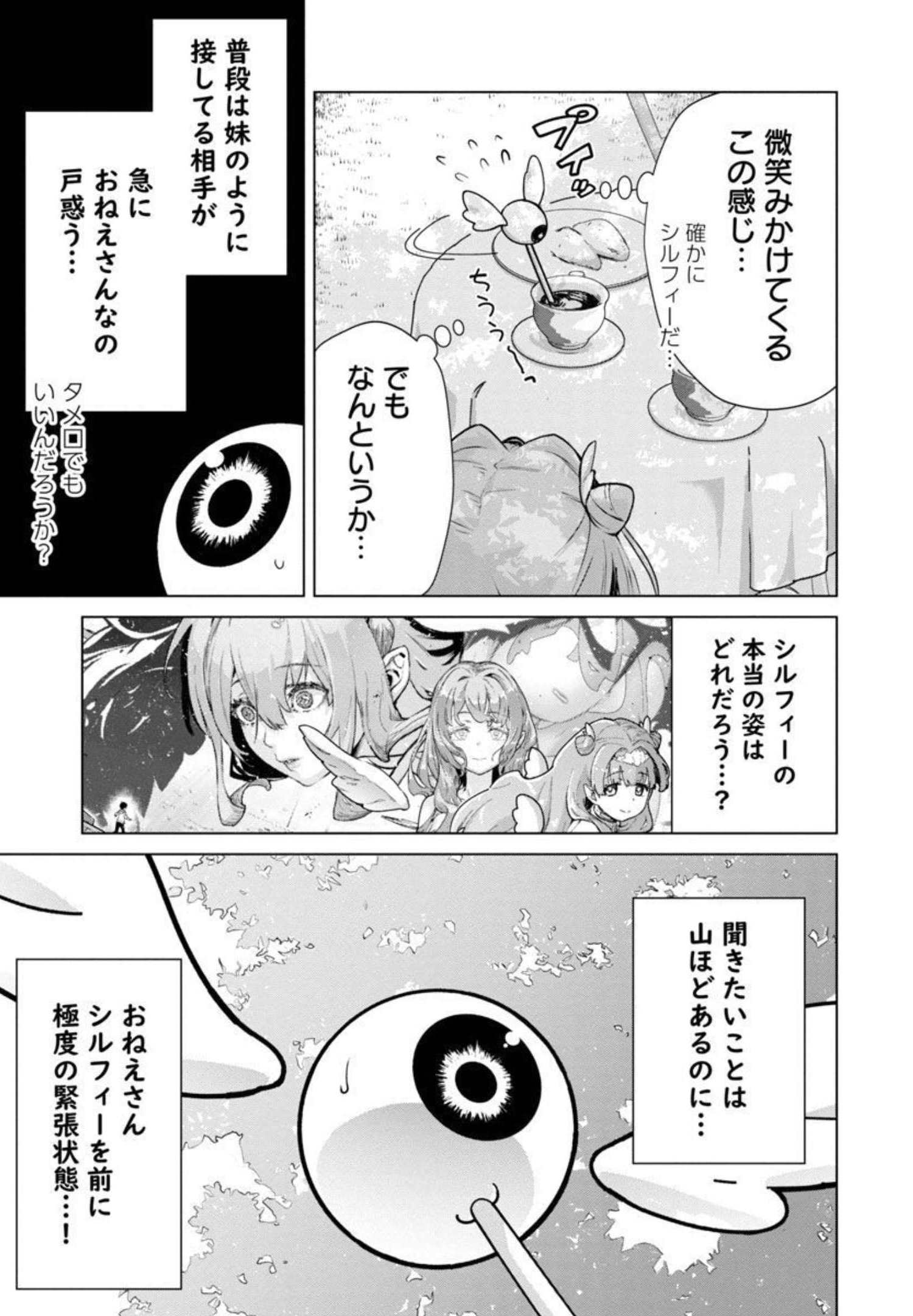 モブから始まる探索英雄譚 第8話 - Page 10