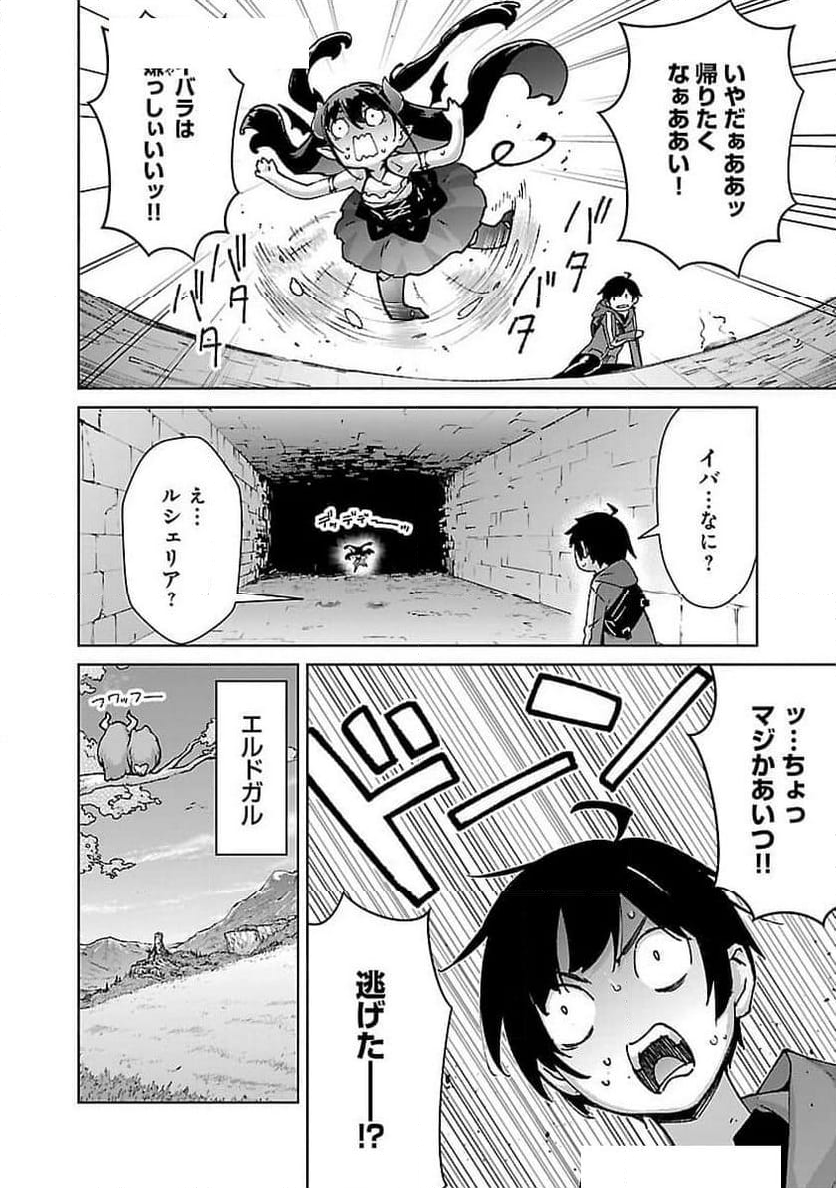 モブから始まる探索英雄譚 第28話 - Page 11