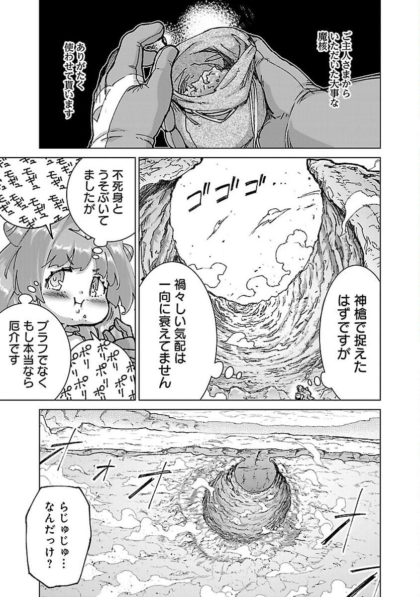 モブから始まる探索英雄譚 第20話 - Page 21