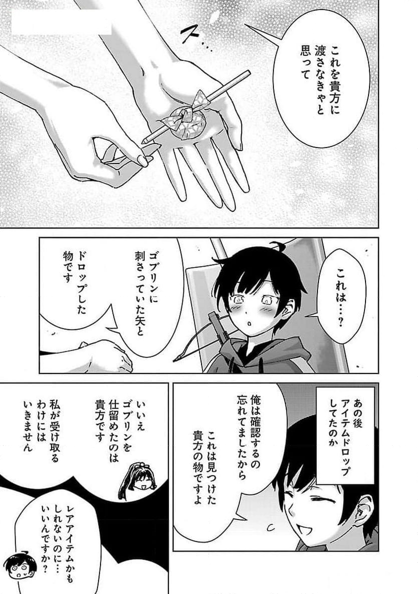 モブから始まる探索英雄譚 第27話 - Page 19