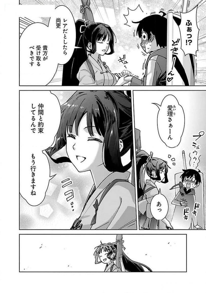 モブから始まる探索英雄譚 第27話 - Page 20