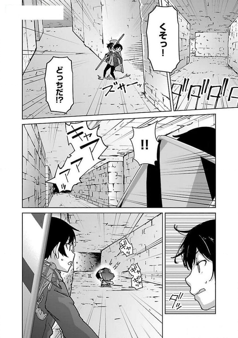 モブから始まる探索英雄譚 第27話 - Page 8