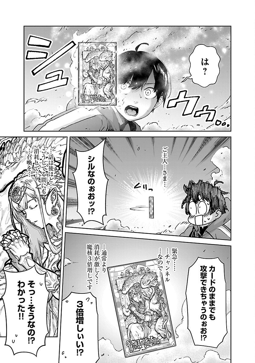 モブから始まる探索英雄譚 第30話 - Page 15