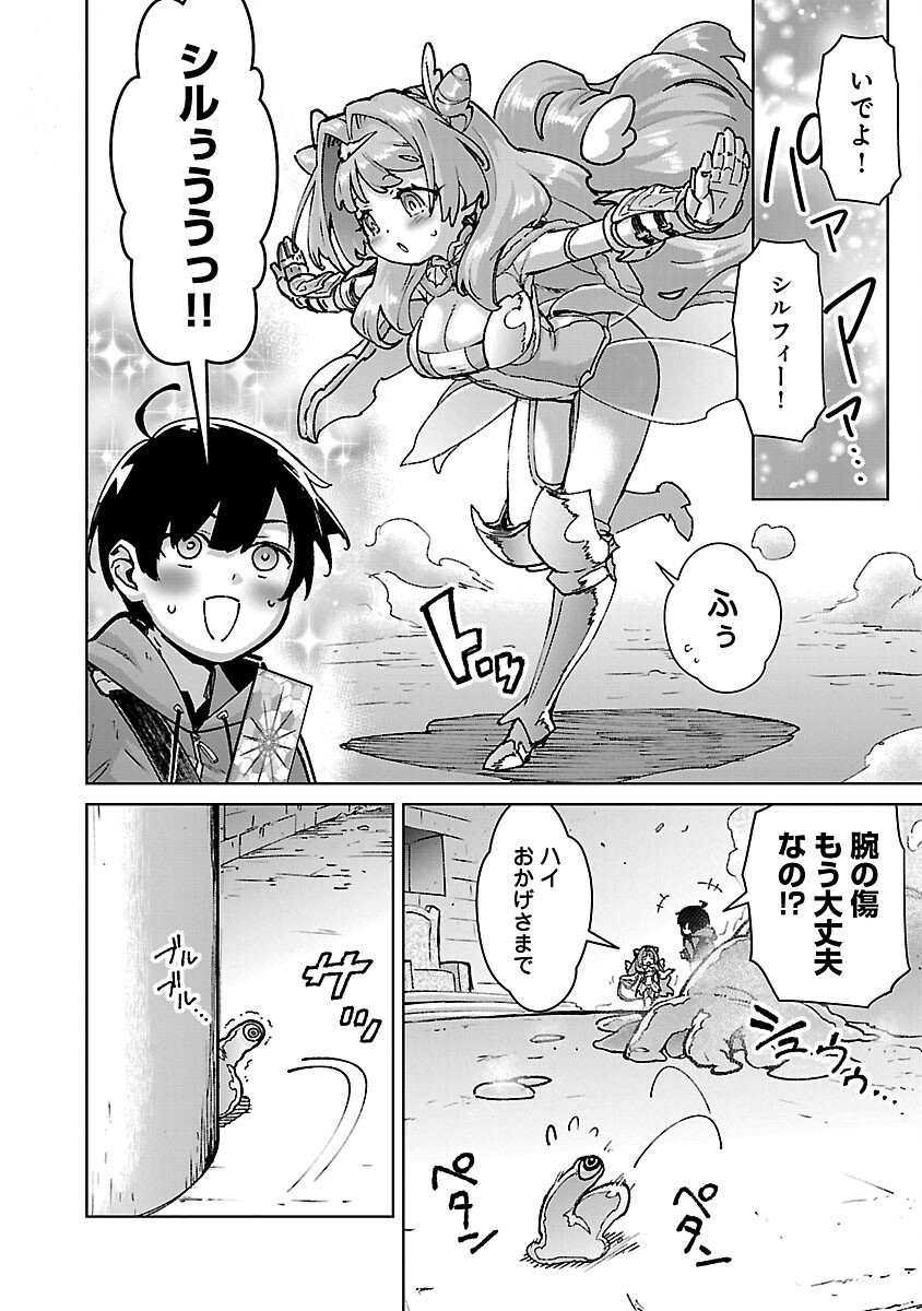 モブから始まる探索英雄譚 第30話 - Page 16