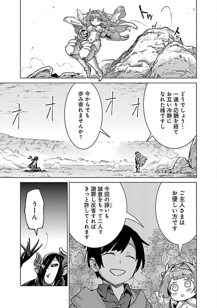 モブから始まる探索英雄譚 第21話 - Page 5