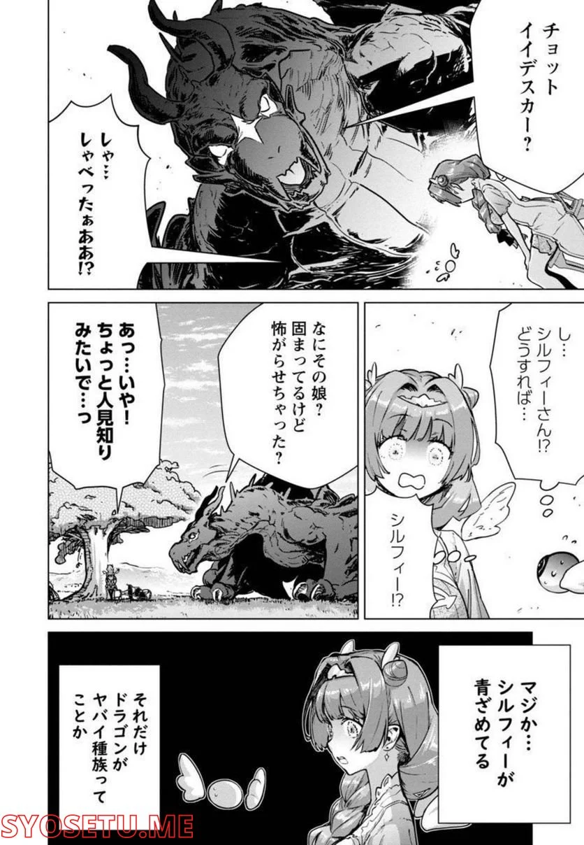 モブから始まる探索英雄譚 第9話 - Page 5