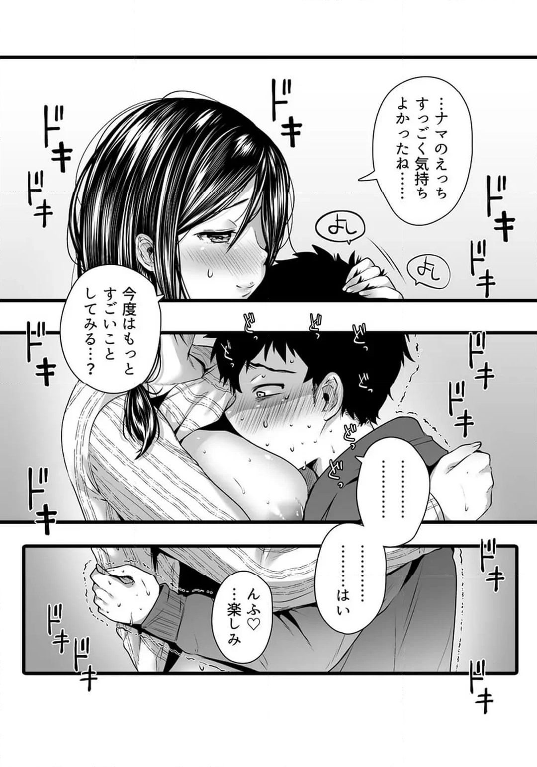 友達のお母さんとセフレになりました。 - 第9話 - Page 20