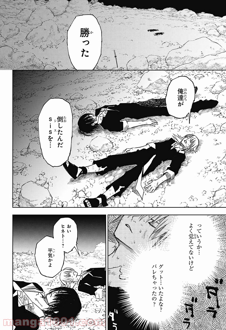 DEAR CALL ディア コール 第13話 - Page 40