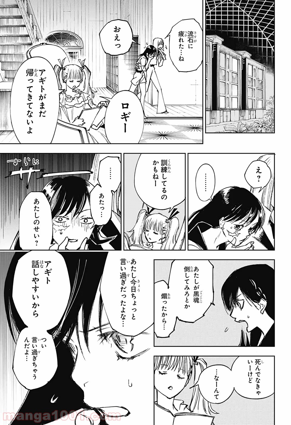 DEAR CALL ディア コール - 第6話 - Page 31