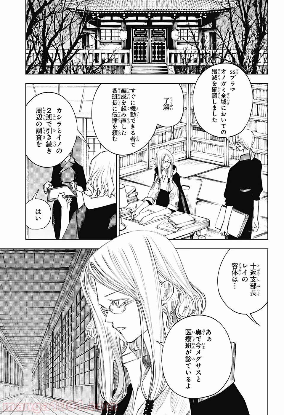 DEAR CALL ディア コール 第10話 - Page 21