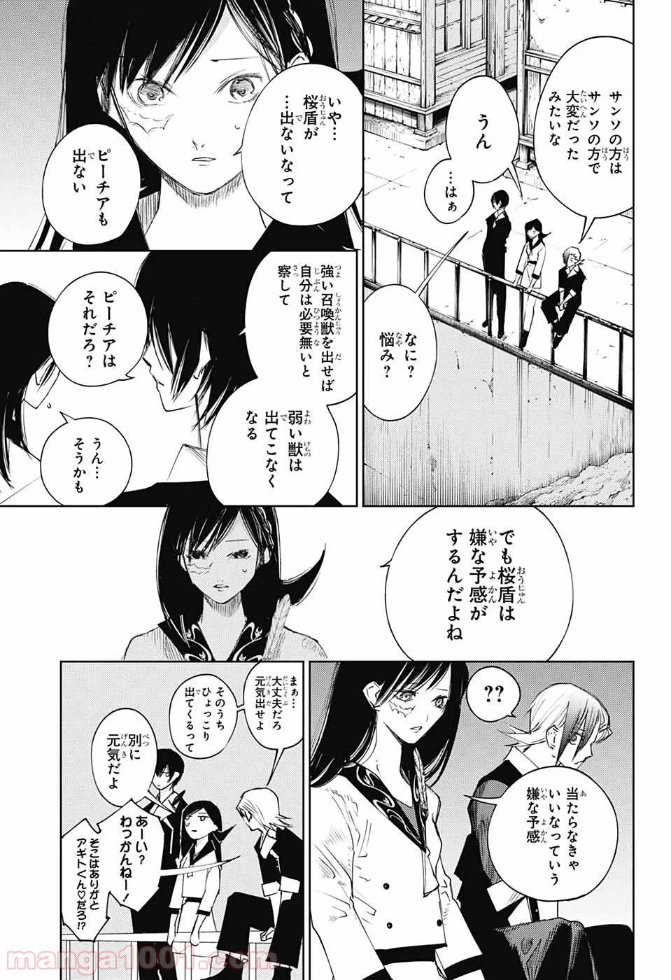 DEAR CALL ディア コール 第10話 - Page 27