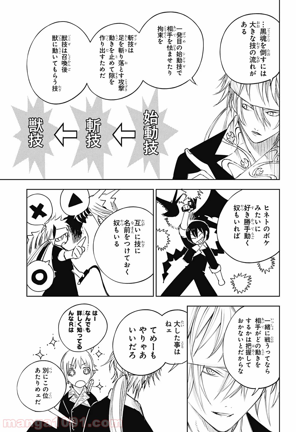 DEAR CALL ディア コール 第10話 - Page 29