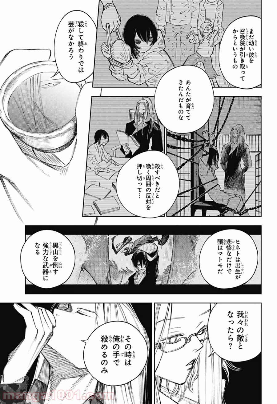 DEAR CALL ディア コール - 第9話 - Page 11