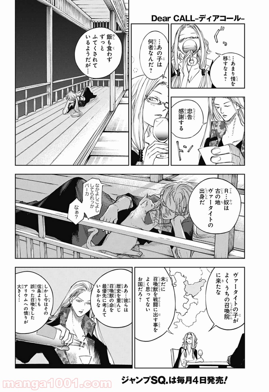 DEAR CALL ディア コール 第9話 - Page 12