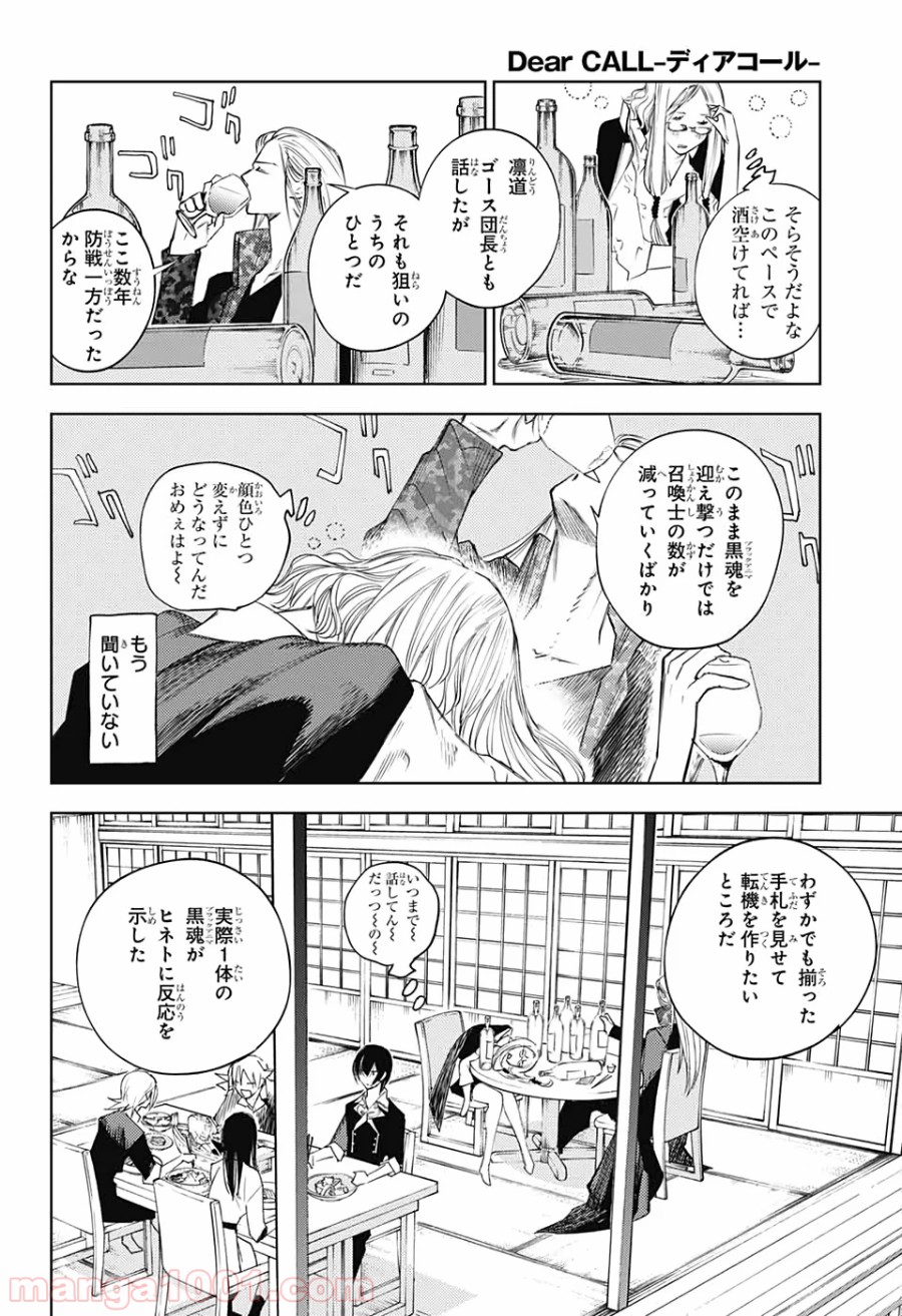 DEAR CALL ディア コール 第9話 - Page 14