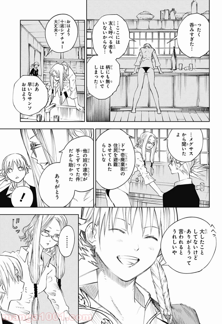 DEAR CALL ディア コール 第9話 - Page 17