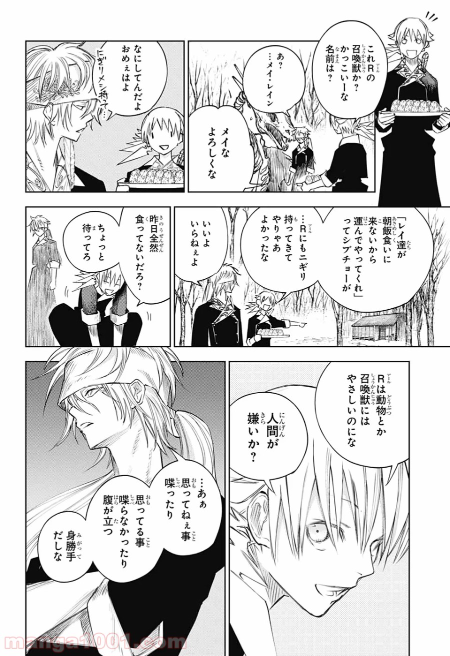 DEAR CALL ディア コール 第9話 - Page 20