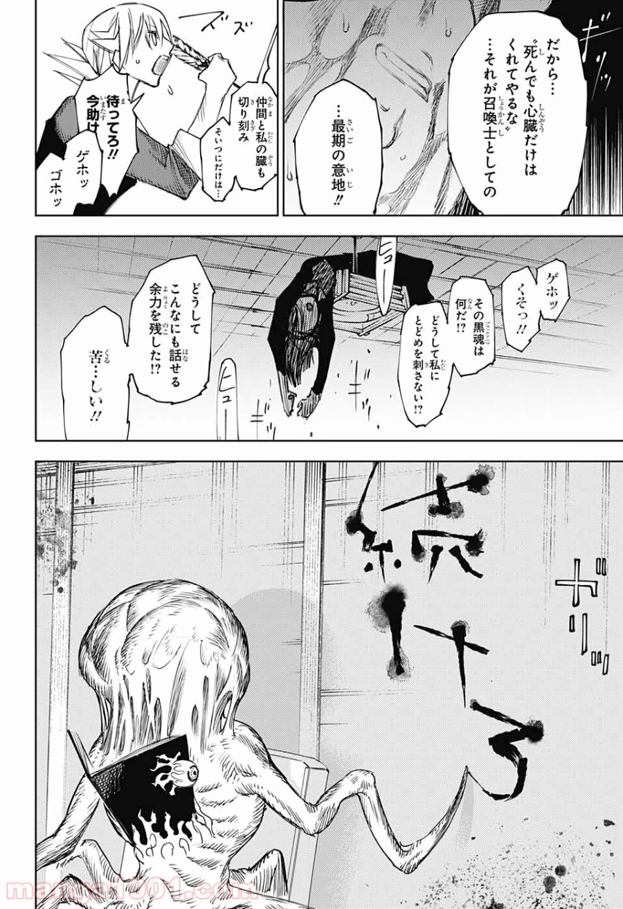 DEAR CALL ディア コール 第9話 - Page 28