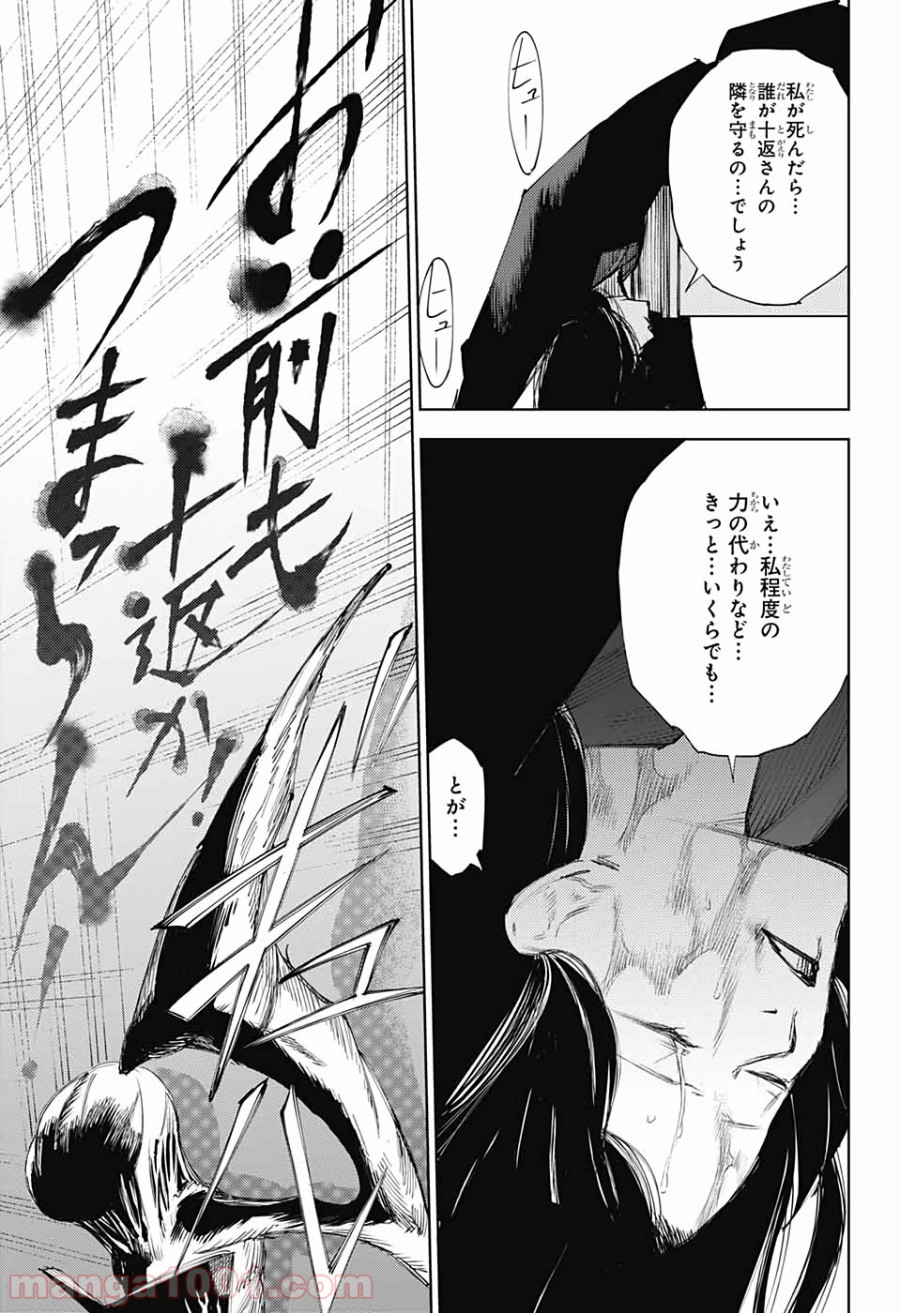 DEAR CALL ディア コール 第9話 - Page 31