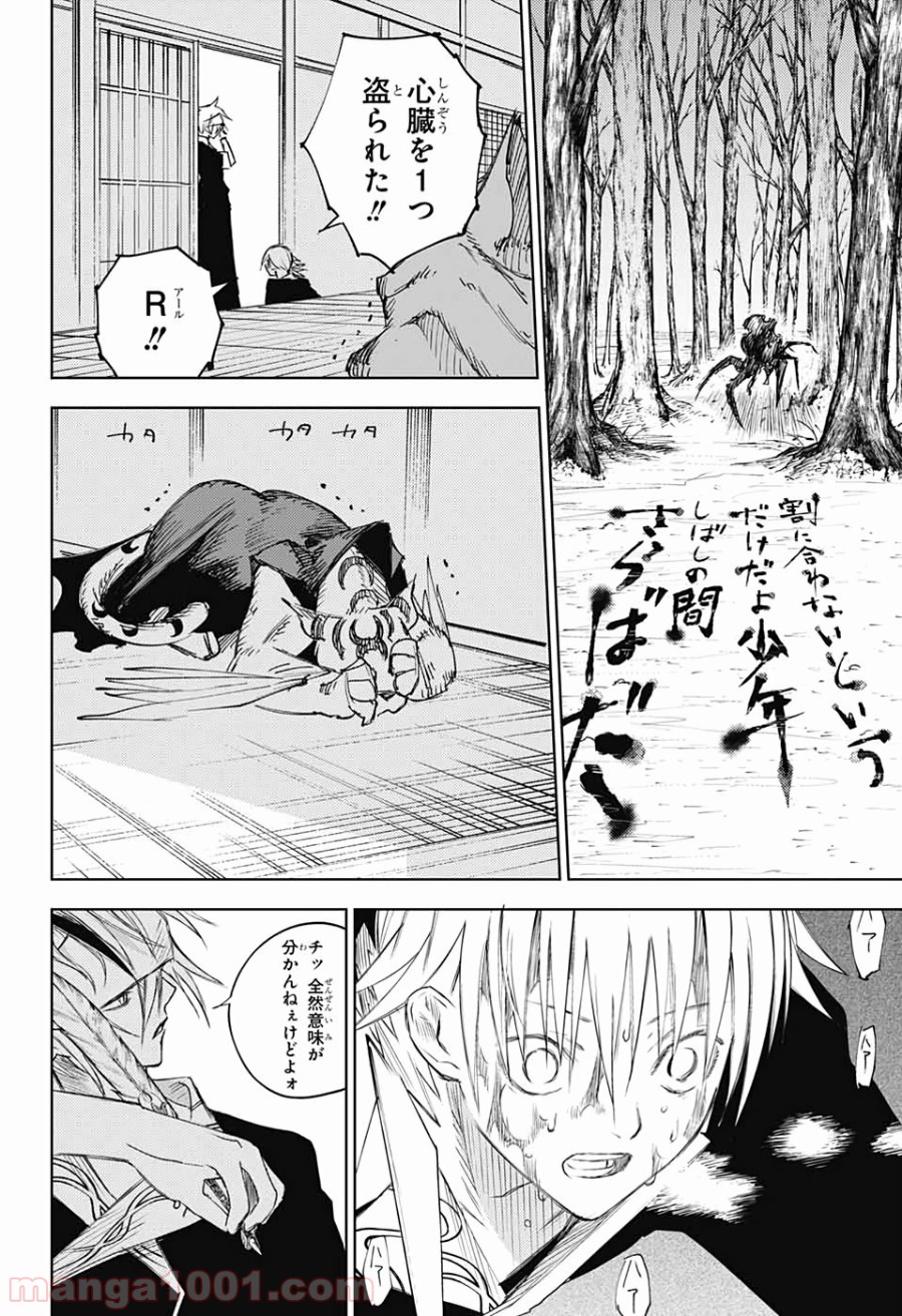 DEAR CALL ディア コール 第9話 - Page 44