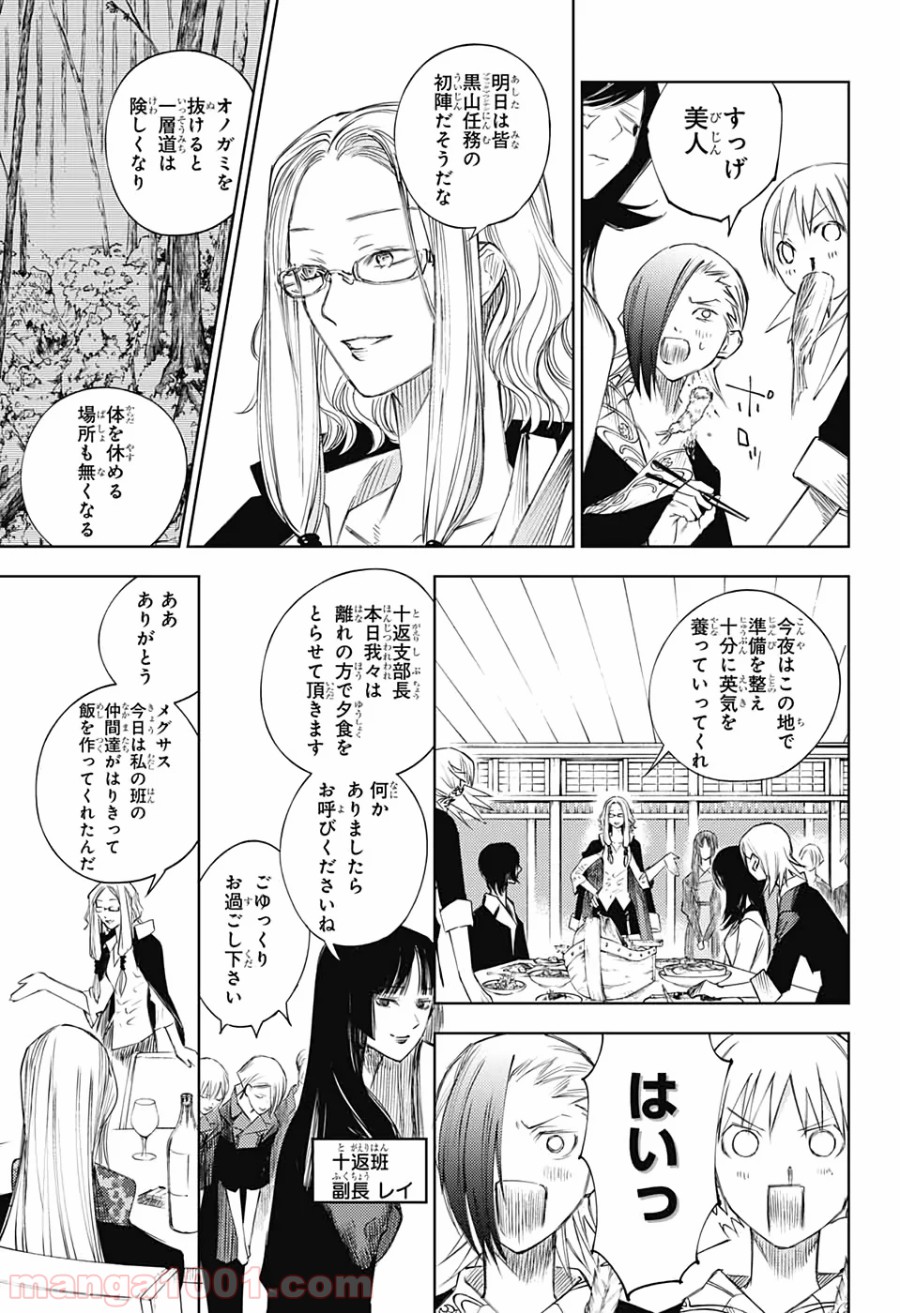 DEAR CALL ディア コール 第9話 - Page 7