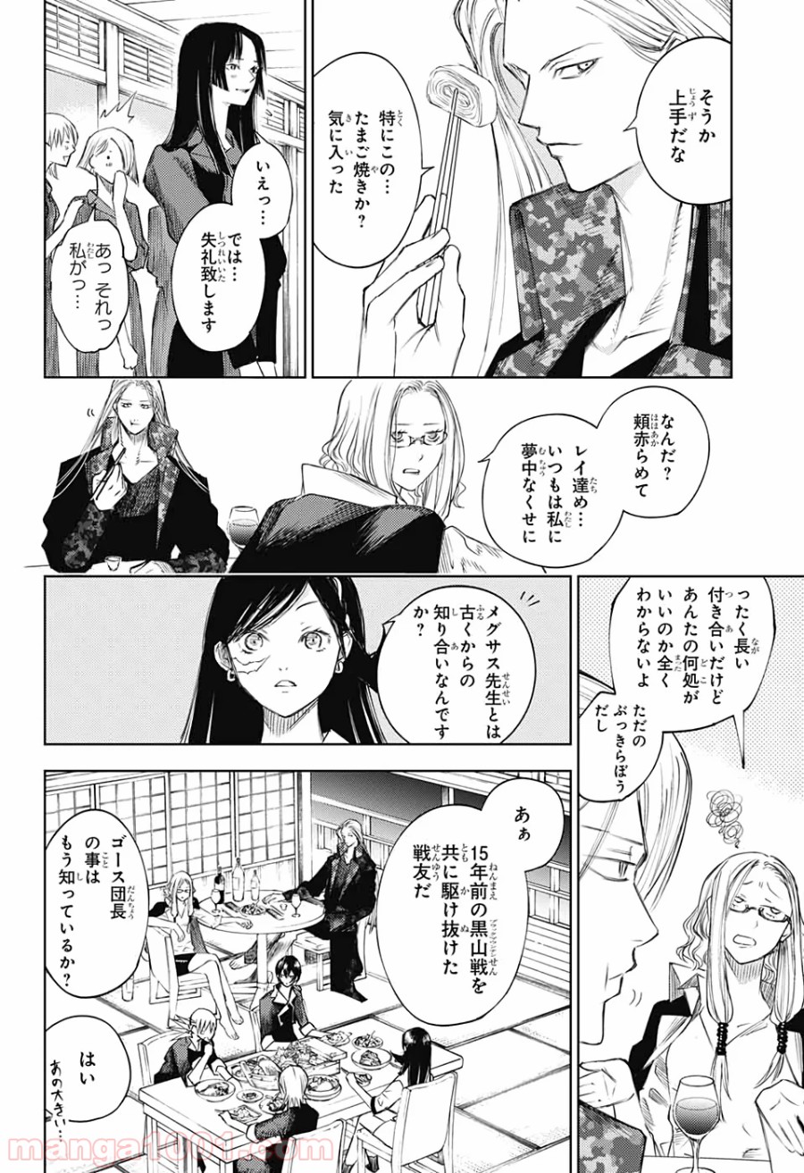 DEAR CALL ディア コール 第9話 - Page 8