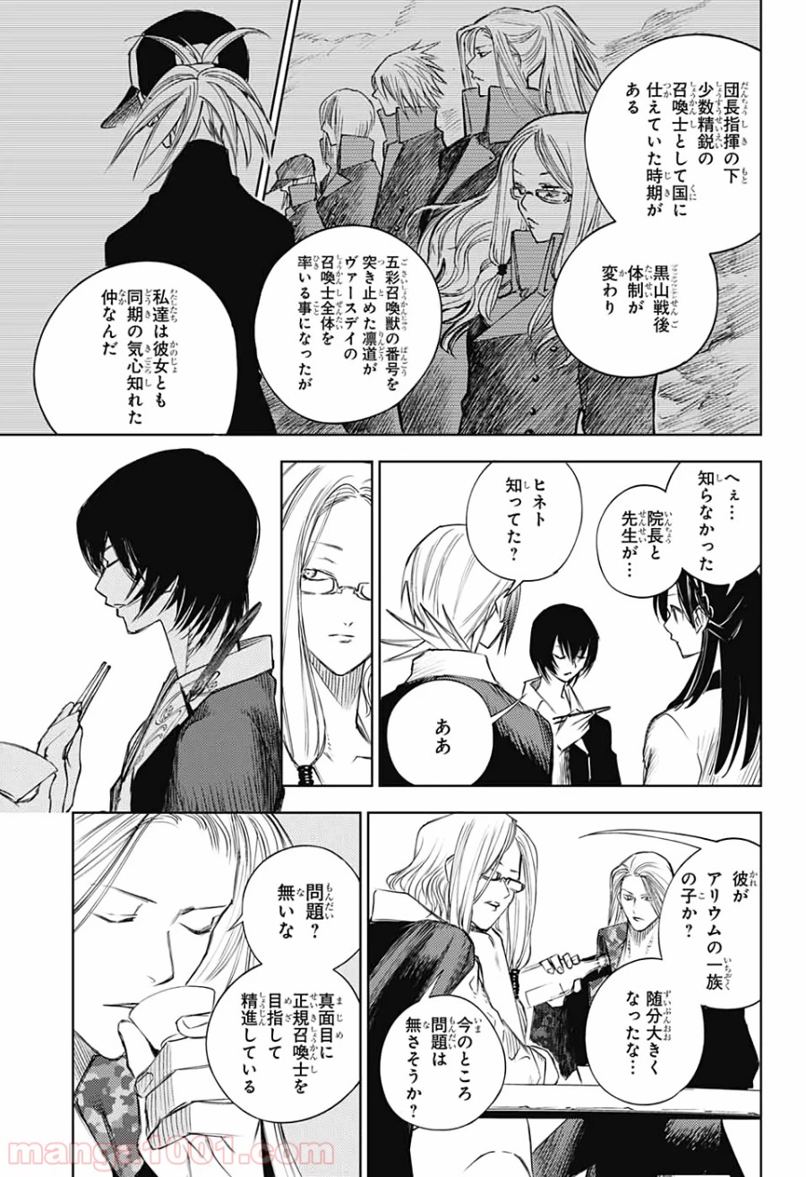 DEAR CALL ディア コール 第9話 - Page 9