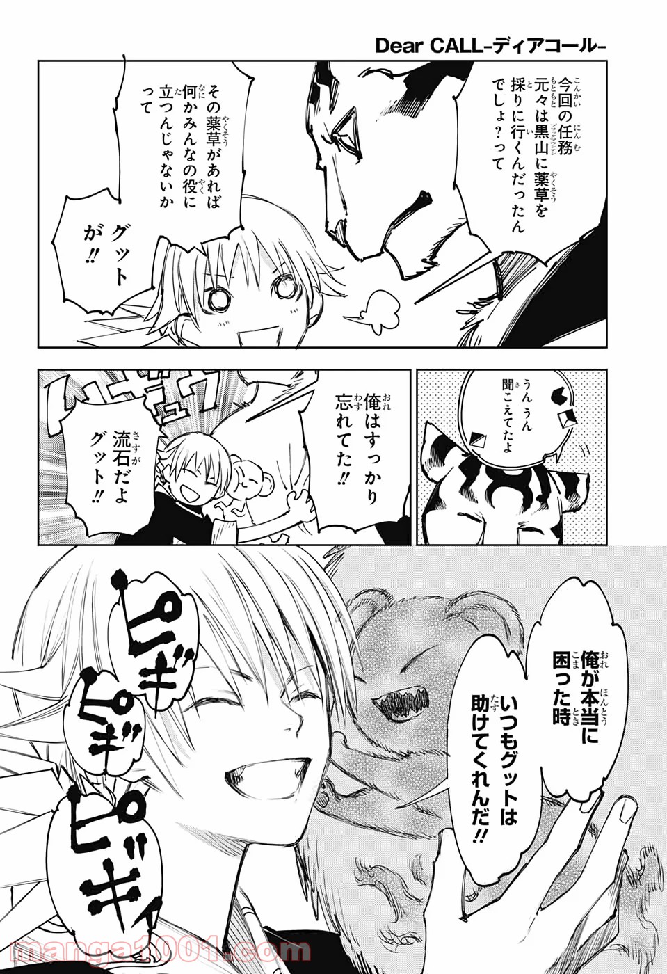 DEAR CALL ディア コール 第11話 - Page 38