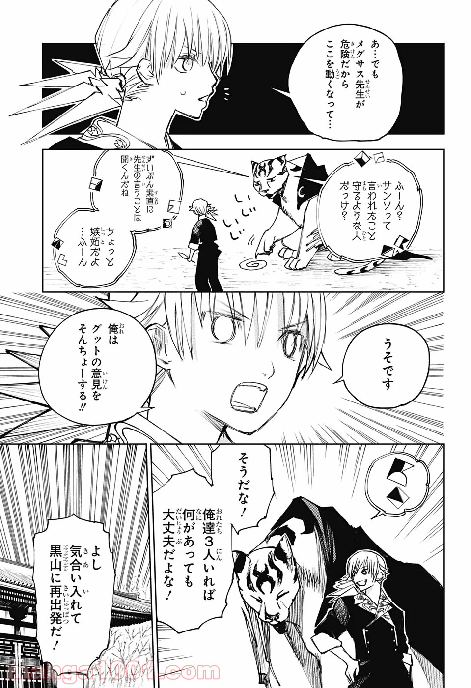 DEAR CALL ディア コール 第11話 - Page 39