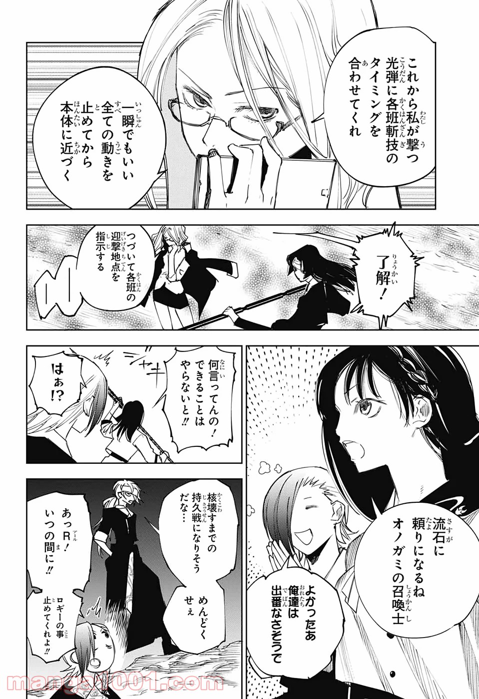 DEAR CALL ディア コール 第11話 - Page 6