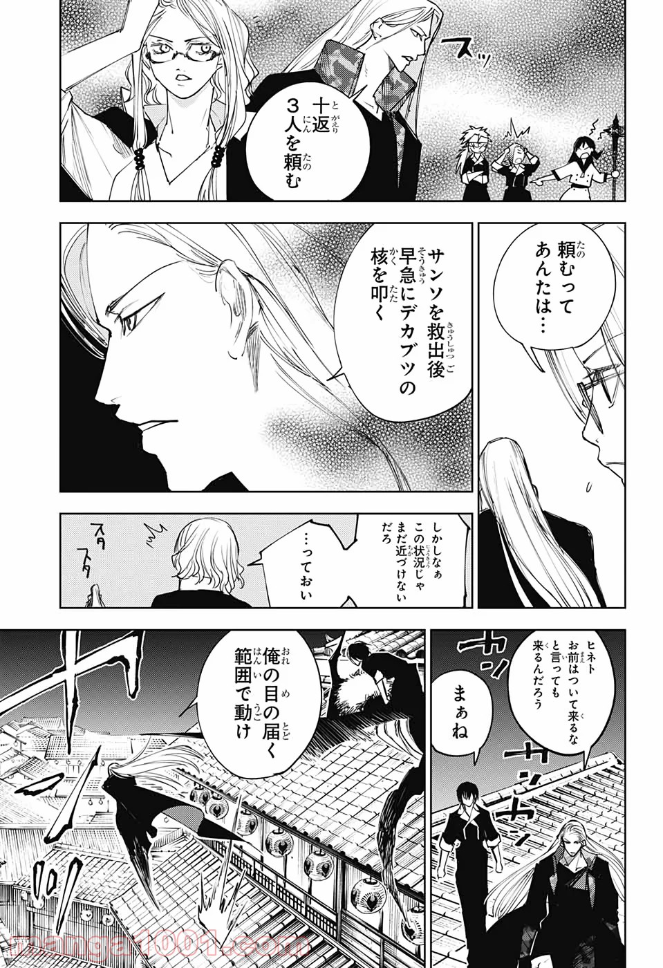 DEAR CALL ディア コール 第11話 - Page 7