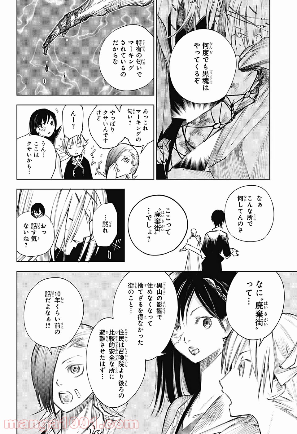 DEAR CALL ディア コール - 第8話 - Page 35