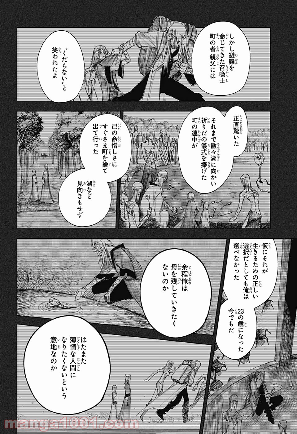 DEAR CALL ディア コール 第8話 - Page 41