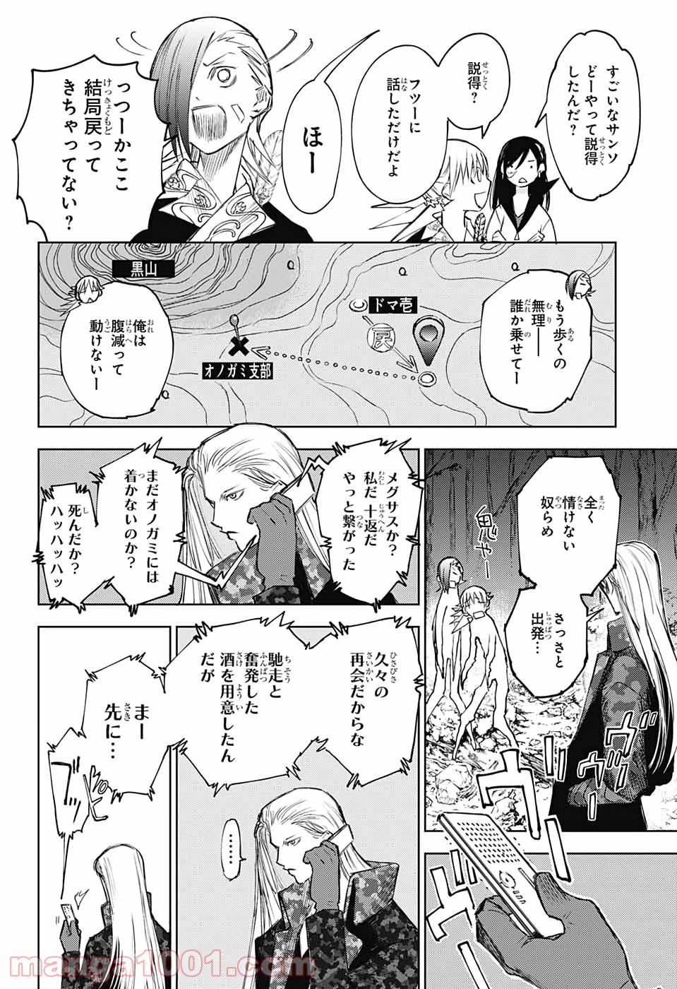 DEAR CALL ディア コール 第8話 - Page 45