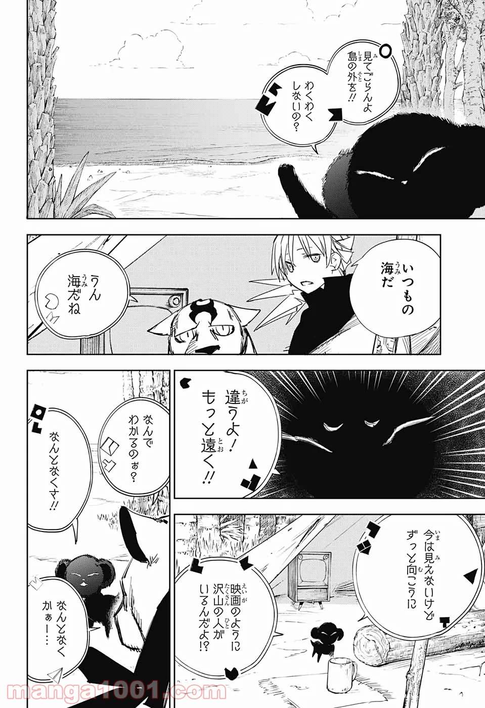 DEAR CALL ディア コール 第15話 - Page 34