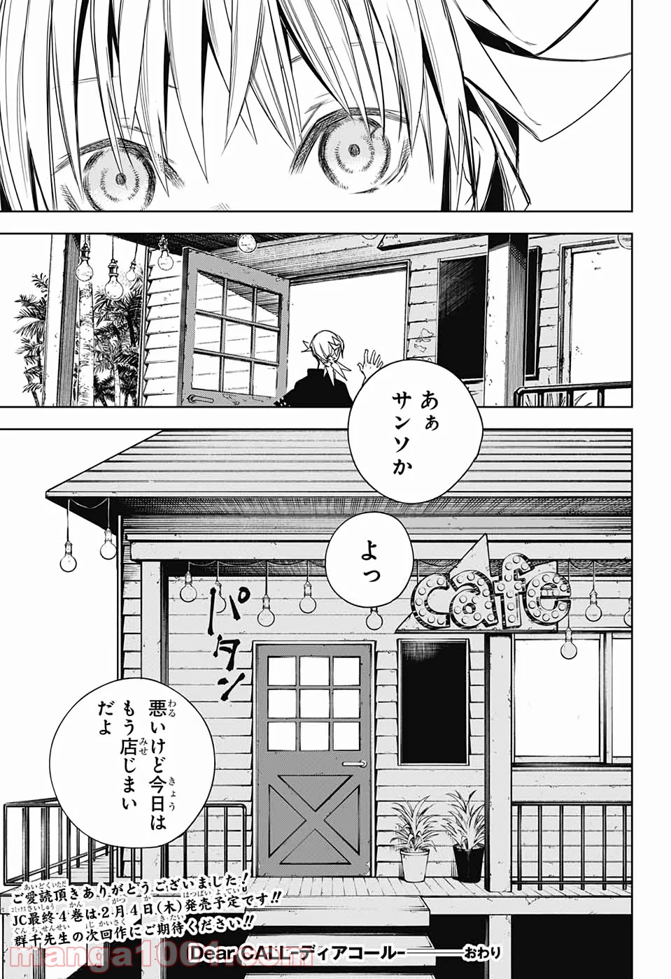 DEAR CALL ディア コール 第15話 - Page 45