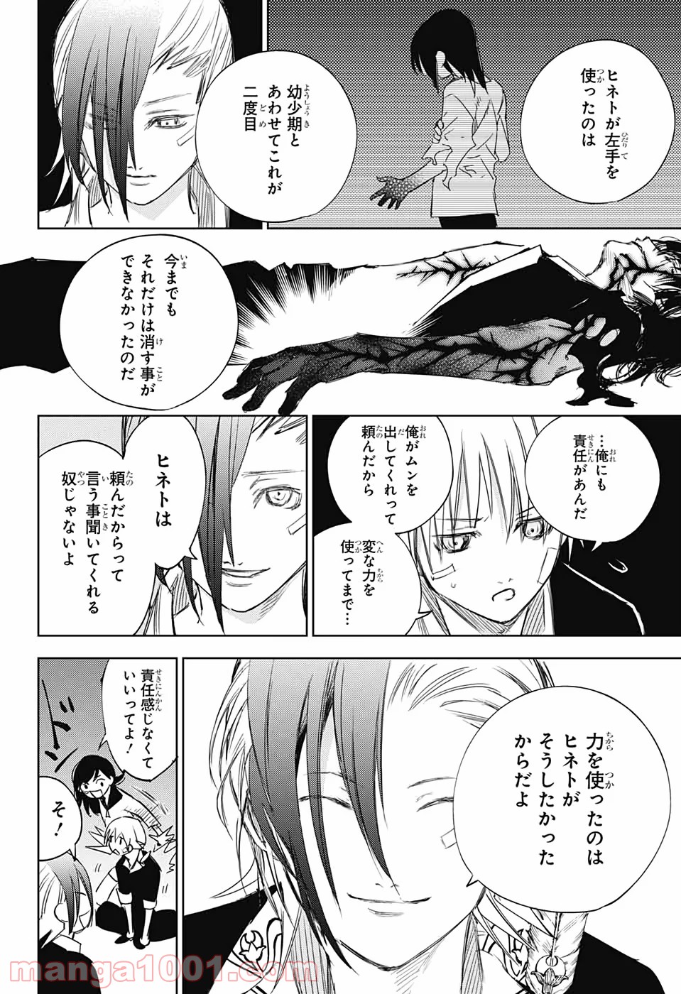 DEAR CALL ディア コール 第14話 - Page 12