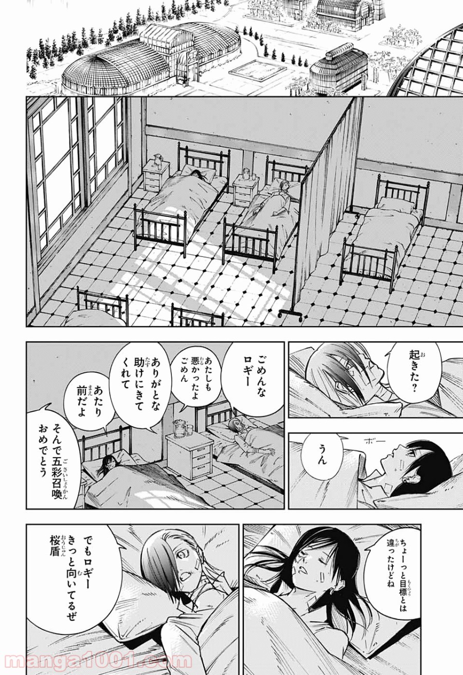 DEAR CALL ディア コール - 第7話 - Page 22