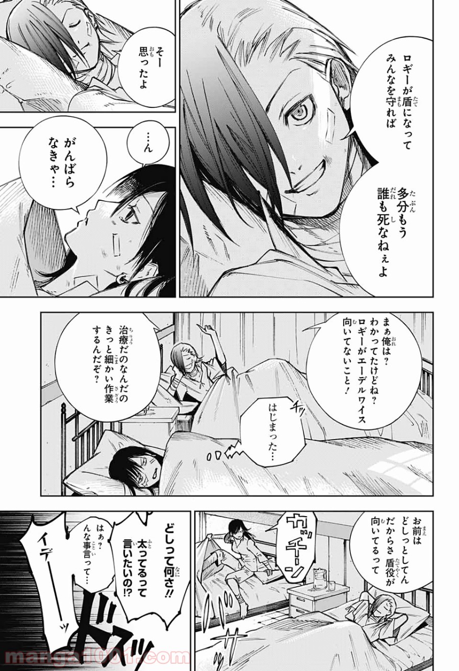 DEAR CALL ディア コール 第7話 - Page 23