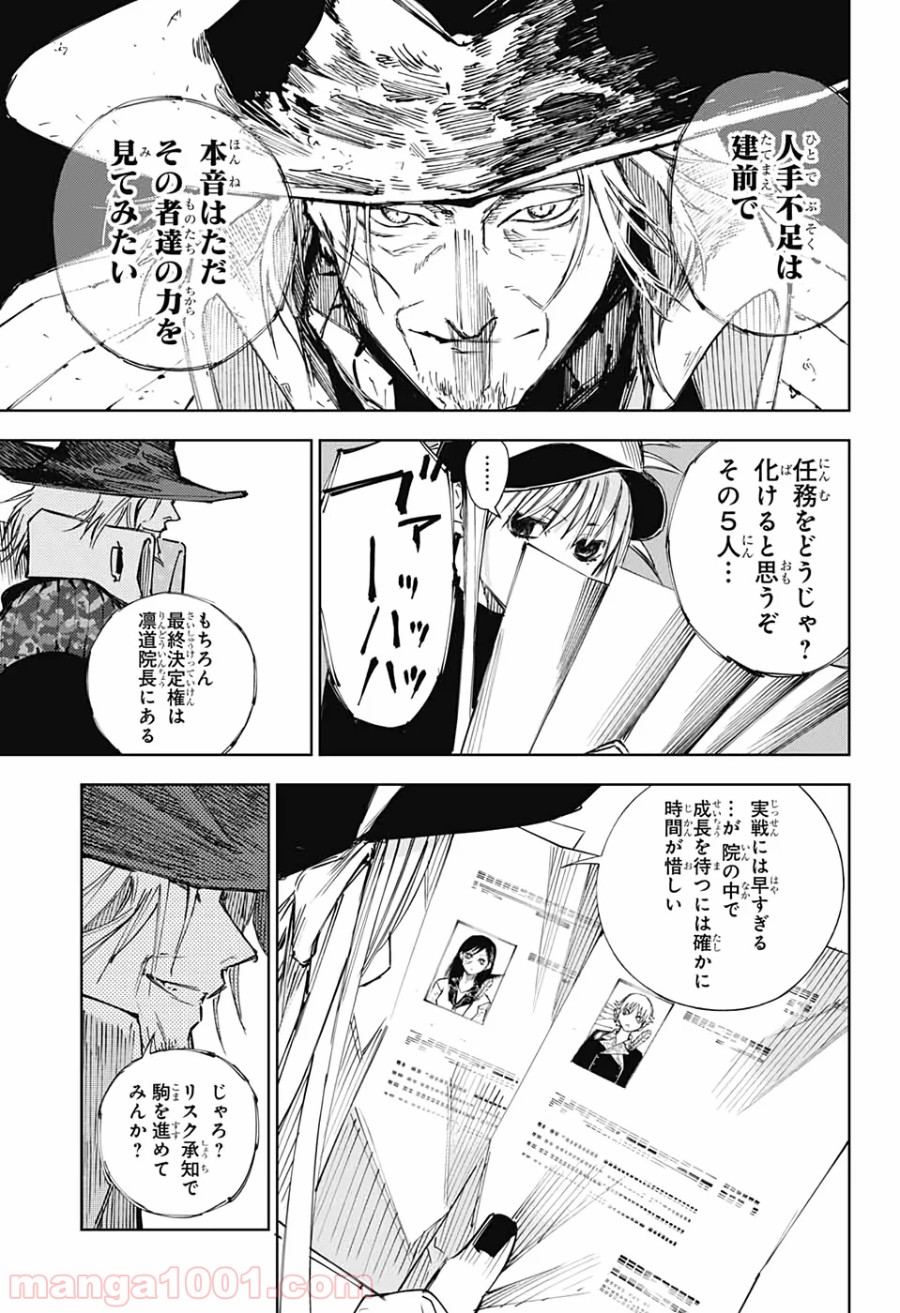 DEAR CALL ディア コール 第7話 - Page 29