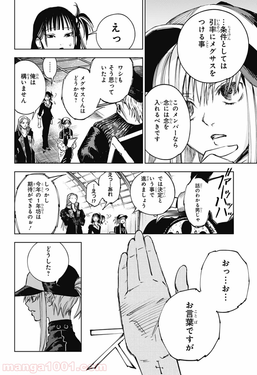 DEAR CALL ディア コール - 第7話 - Page 30