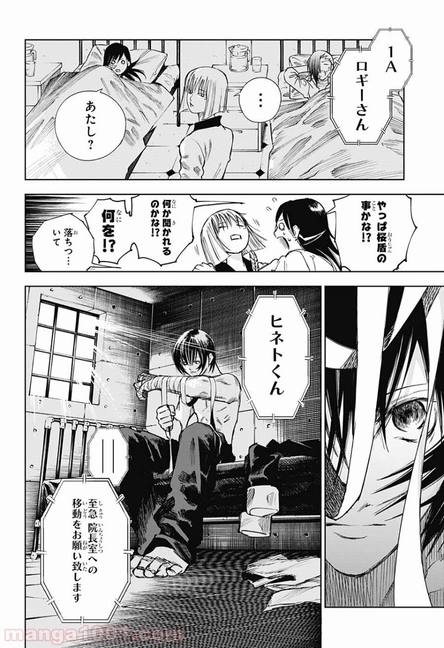 DEAR CALL ディア コール - 第7話 - Page 40