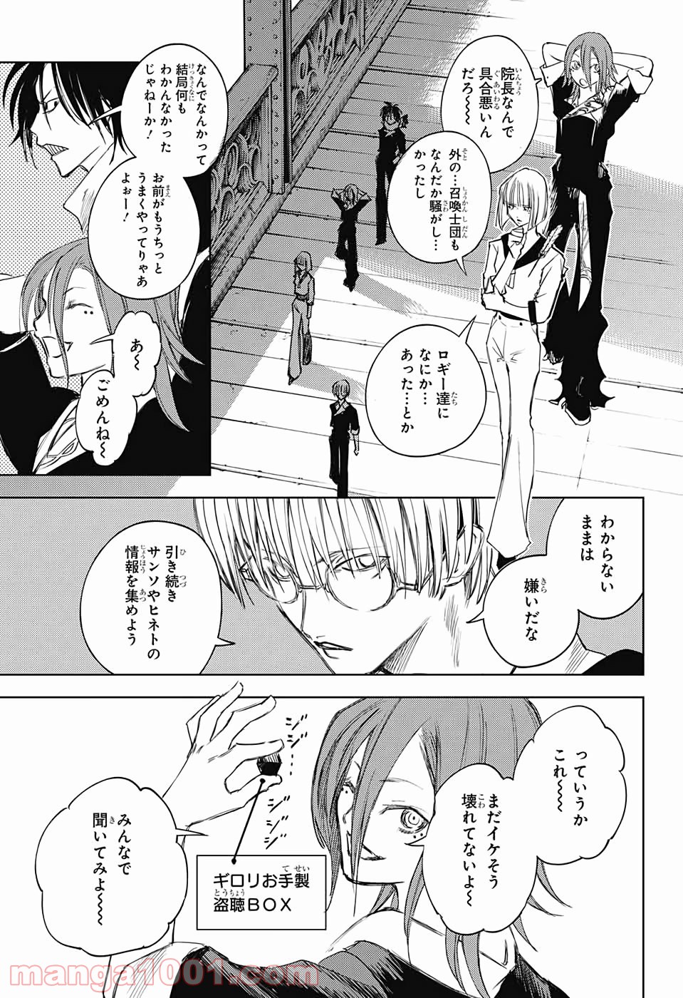 DEAR CALL ディア コール 第12話 - Page 40