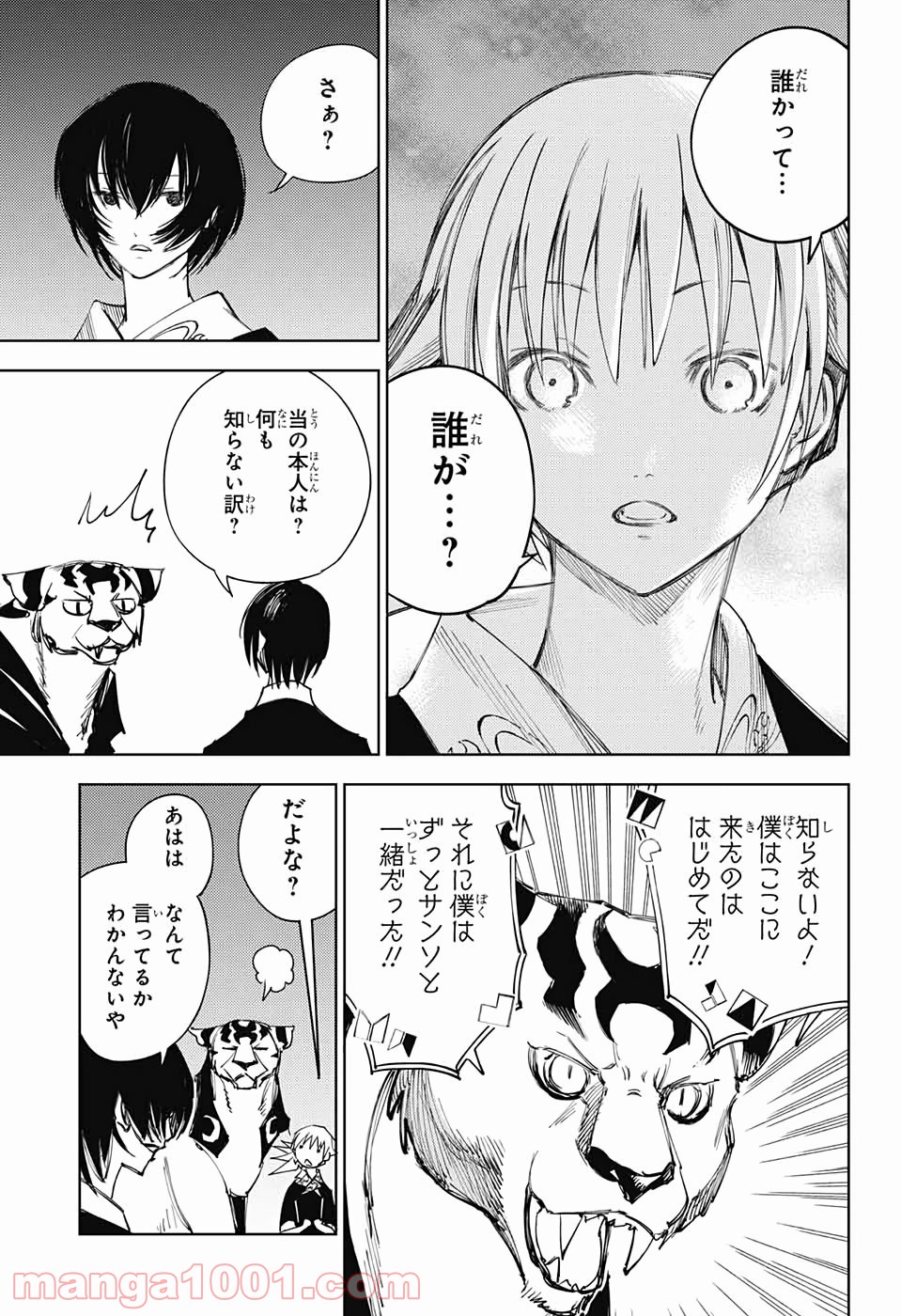 DEAR CALL ディア コール 第12話 - Page 8