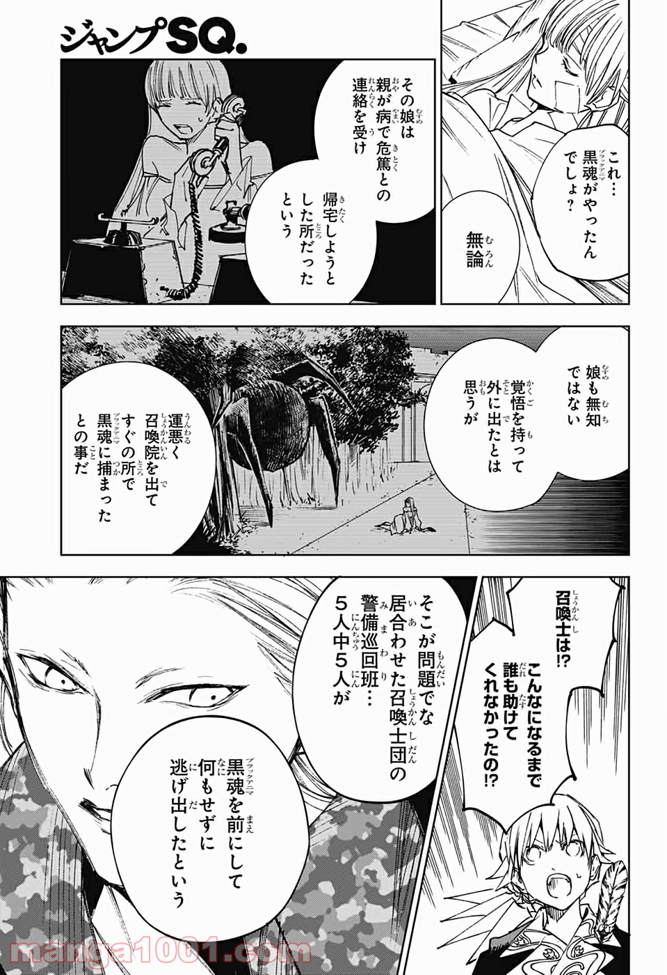 DEAR CALL ディア コール 第4話 - Page 13