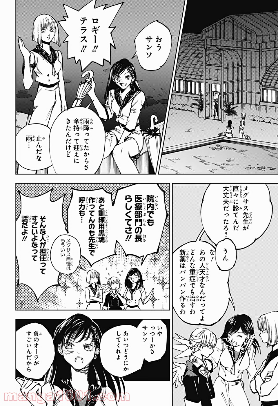 DEAR CALL ディア コール 第4話 - Page 16