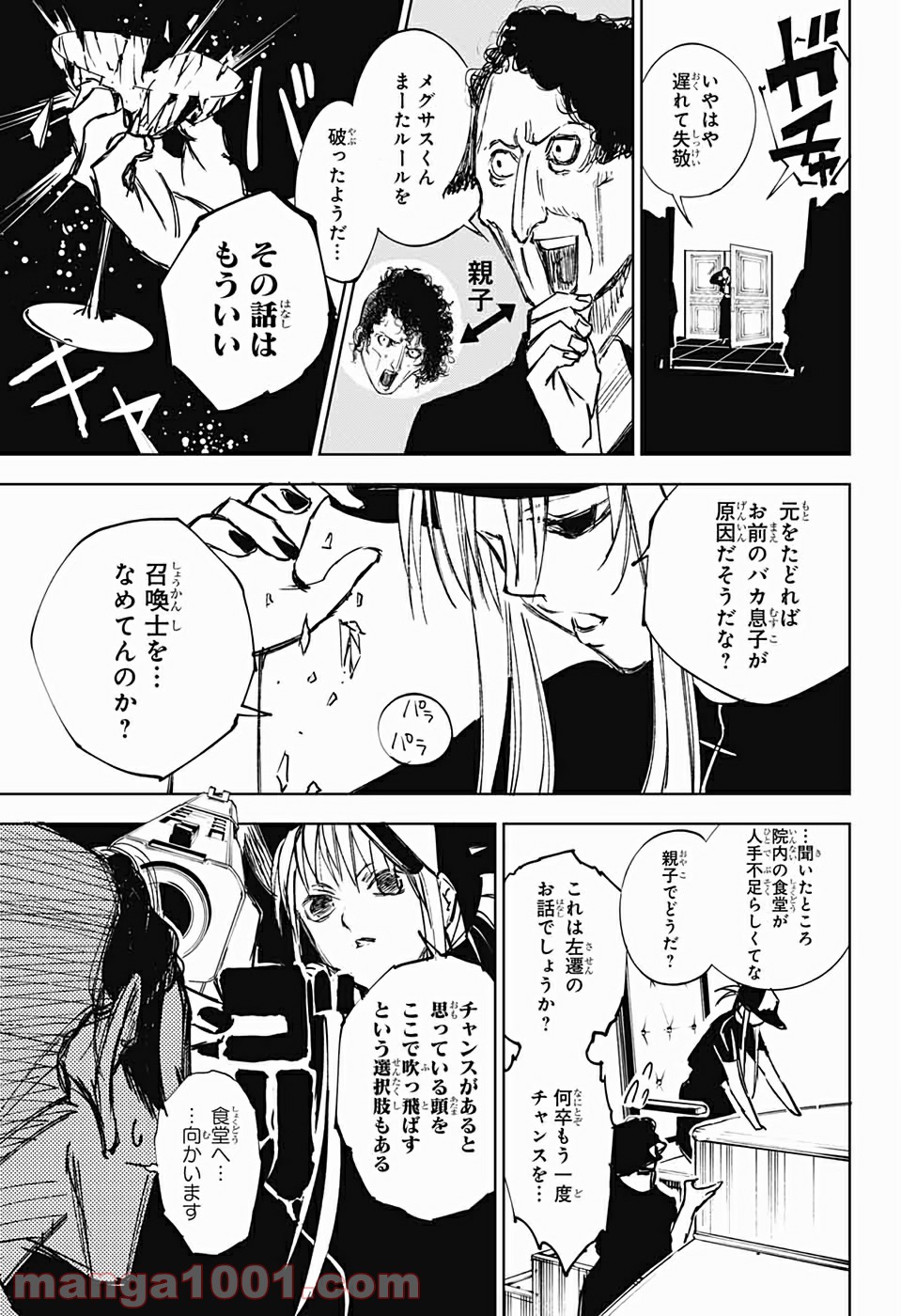 DEAR CALL ディア コール 第4話 - Page 37