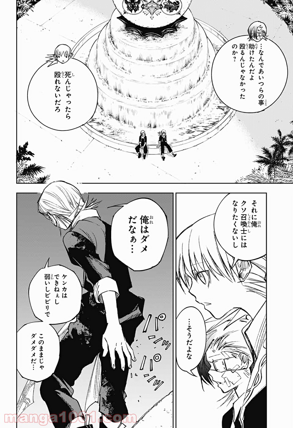 DEAR CALL ディア コール 第4話 - Page 38