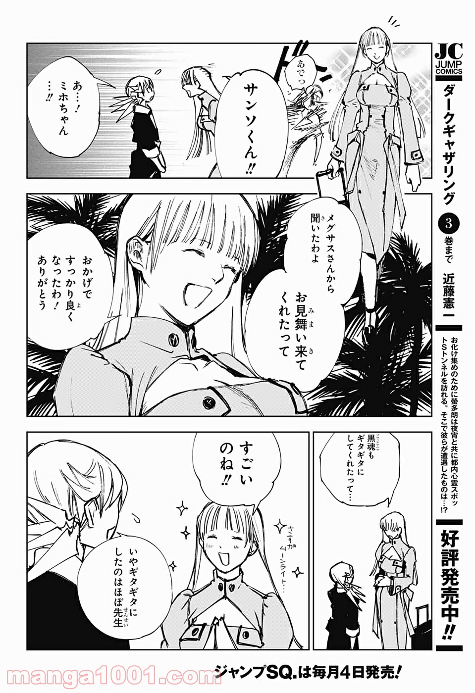 DEAR CALL ディア コール 第4話 - Page 40