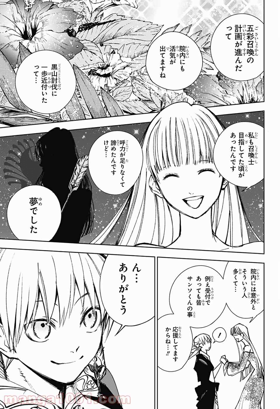 DEAR CALL ディア コール - 第4話 - Page 7